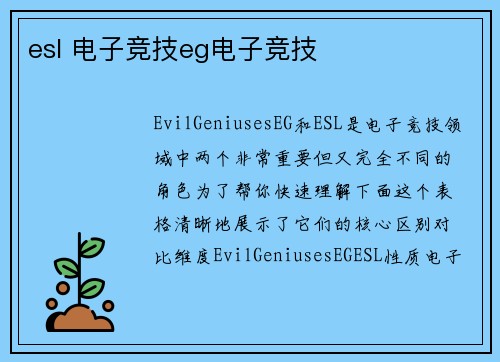 esl 电子竞技eg电子竞技